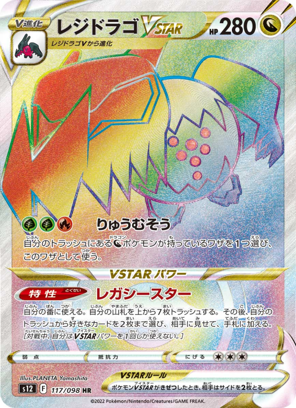 Regidrago VSTAR