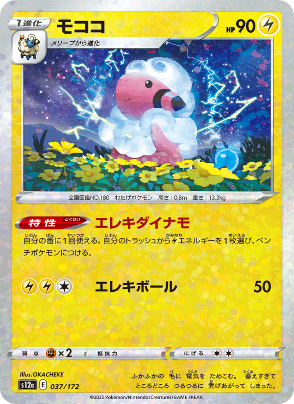 Flaaffy