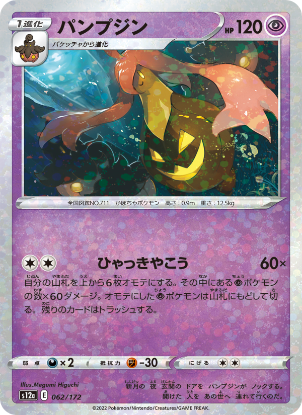 Gourgeist