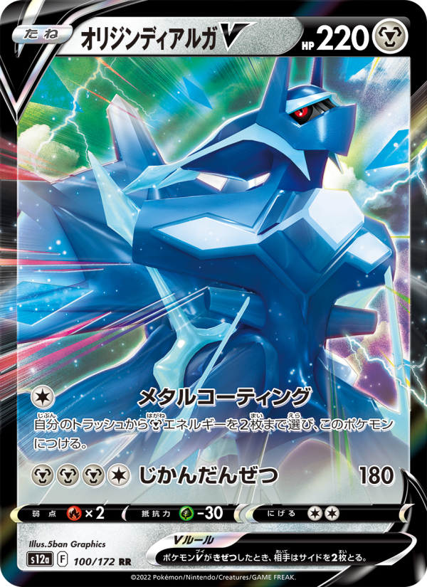 Origin Forme Dialga V