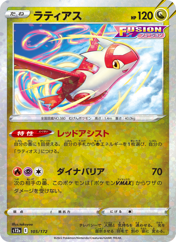 Latias