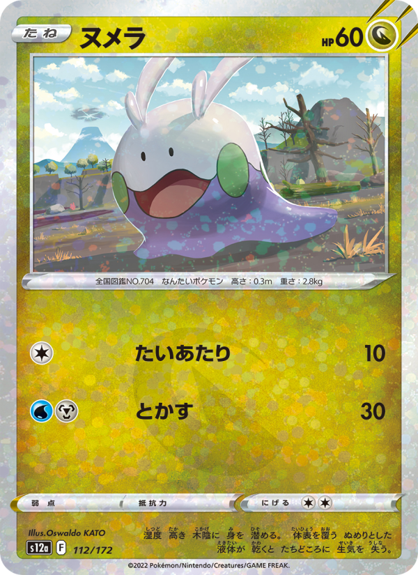 Goomy