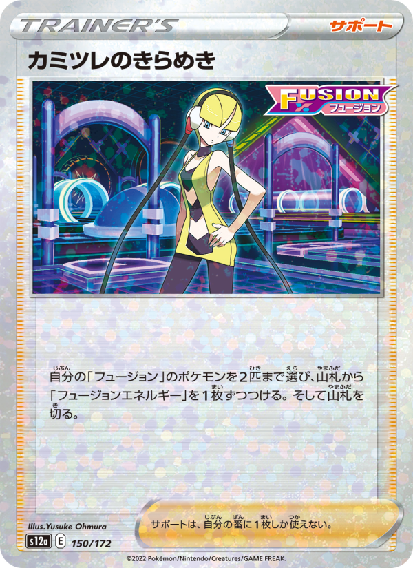 Elesa's Sparkle