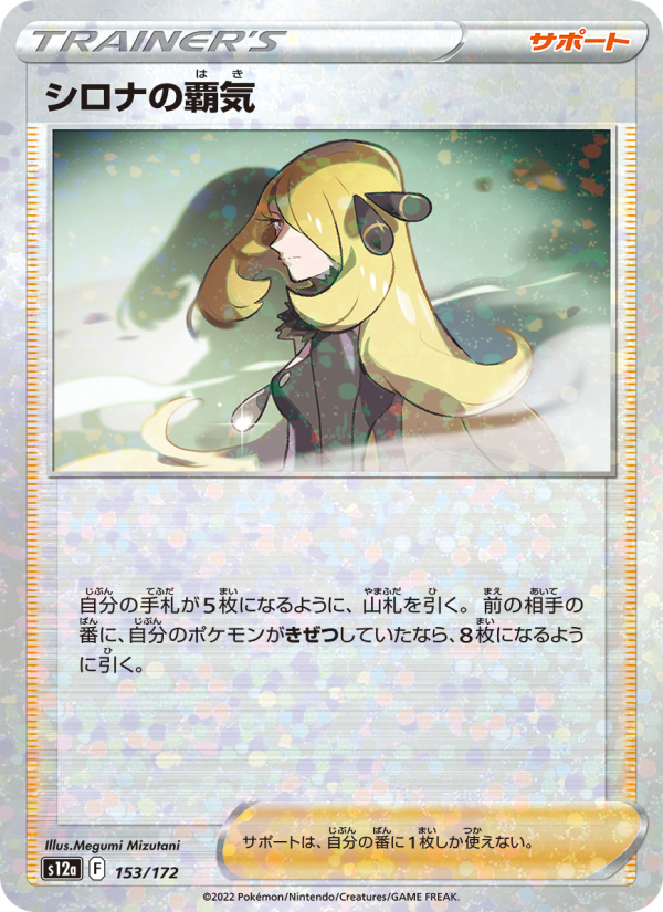 Cynthia's Ambition