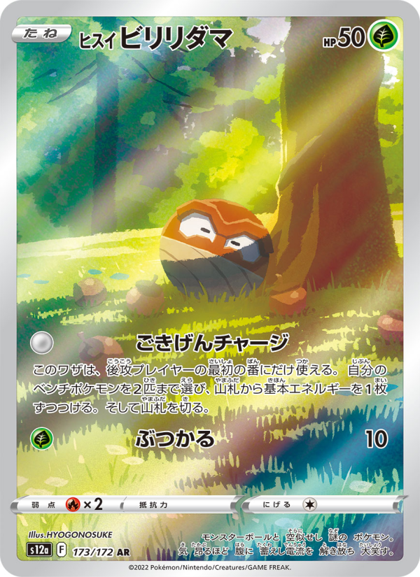 Hisuian Voltorb