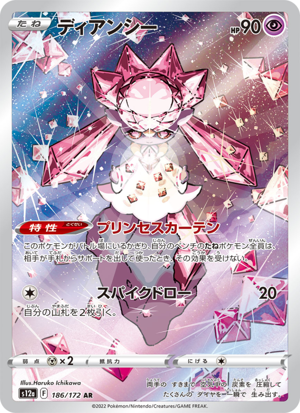 Diancie