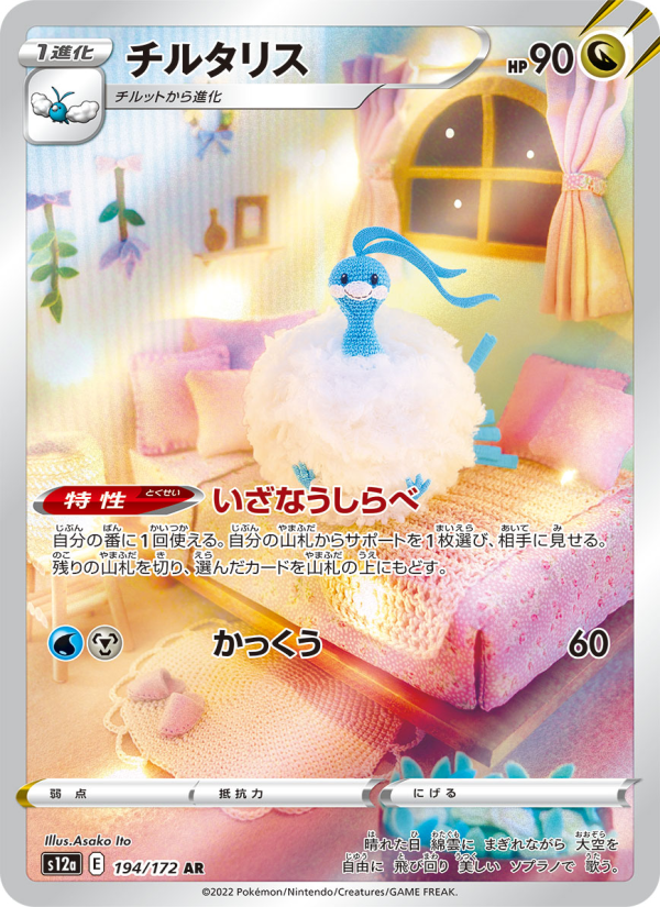 Altaria
