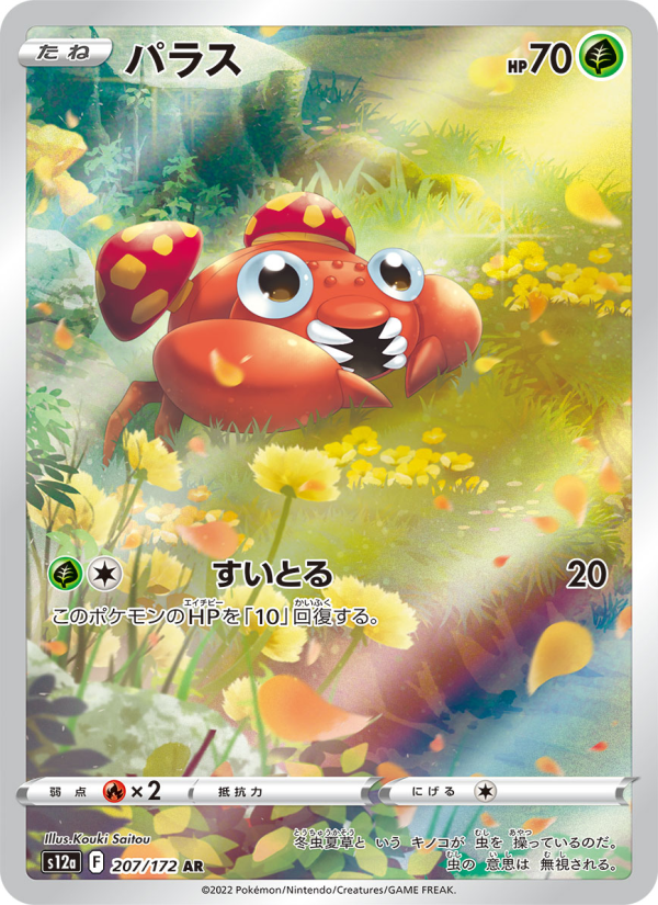 Paras