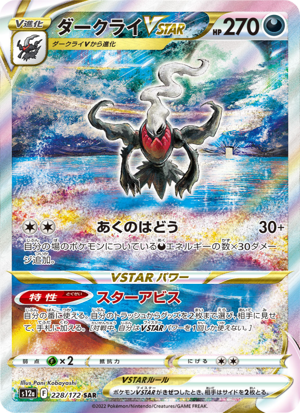 Darkrai VSTAR