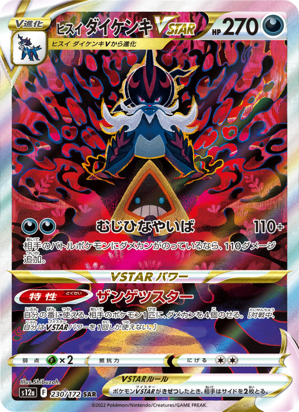 Hisuian Samurott VSTAR
