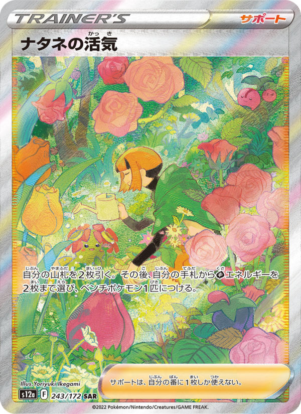 Gardenia's Vigor