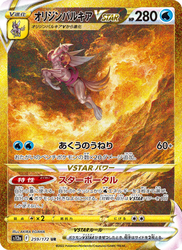 Origin Forme Palkia VSTAR