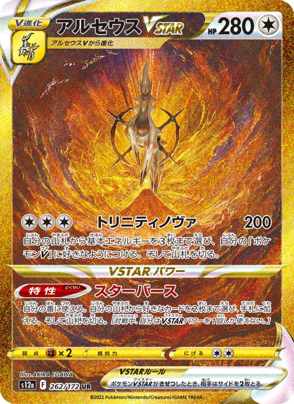 Arceus VSTAR