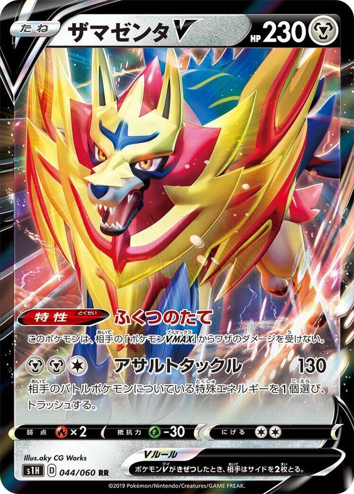 Zamazenta V