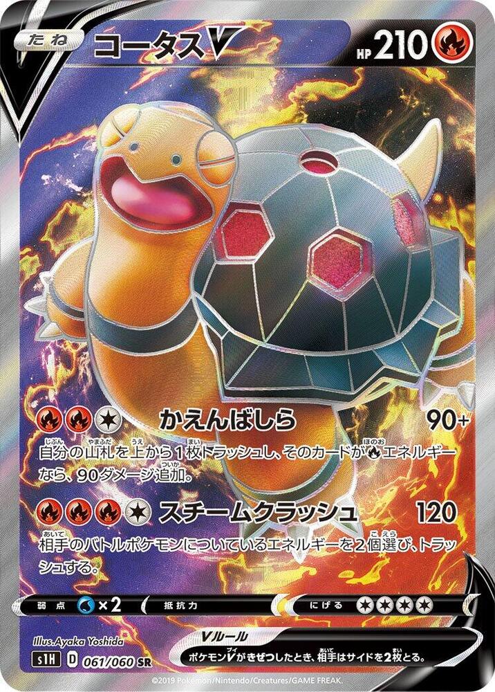 Torkoal V