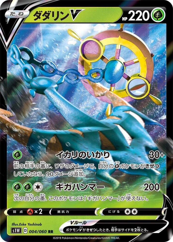 Dhelmise V