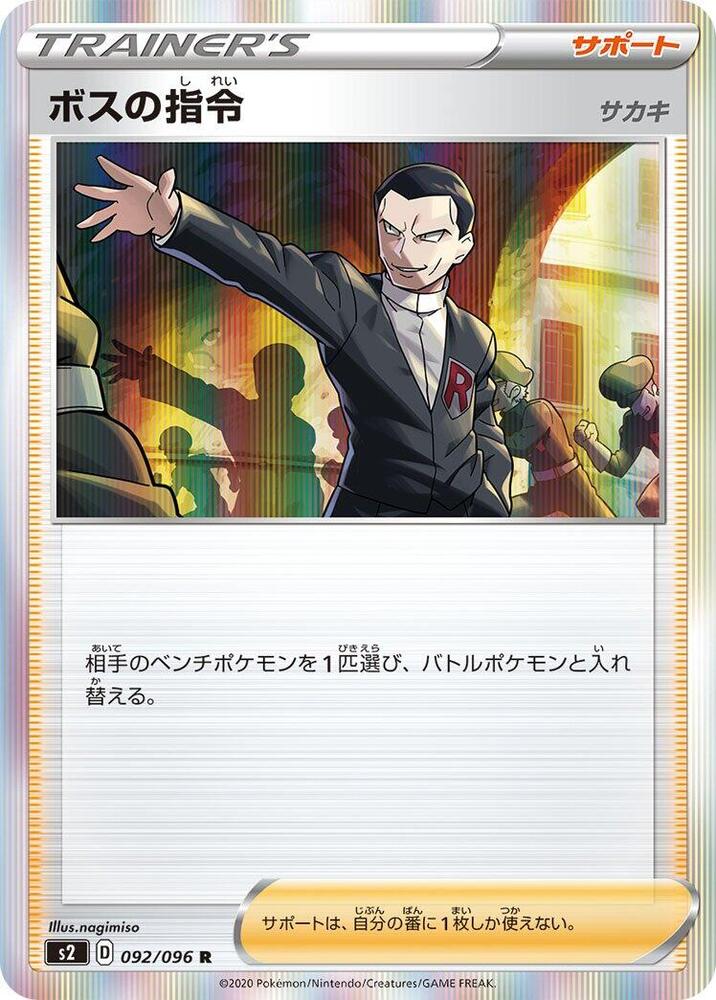 Boss's Orders