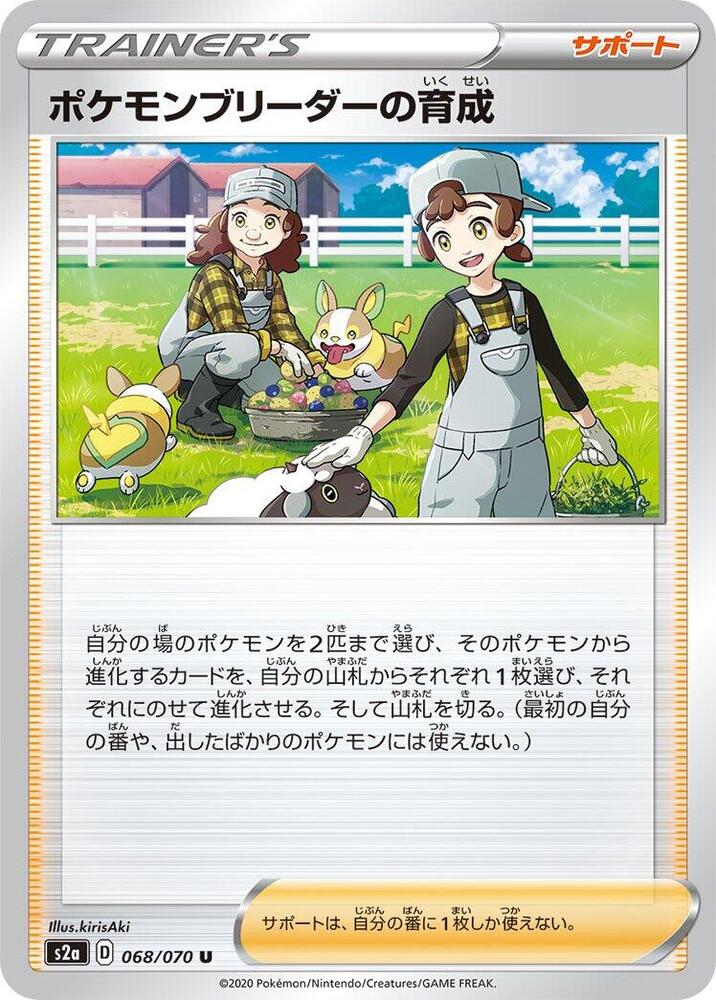 Pokemon Breeder's Nurturing