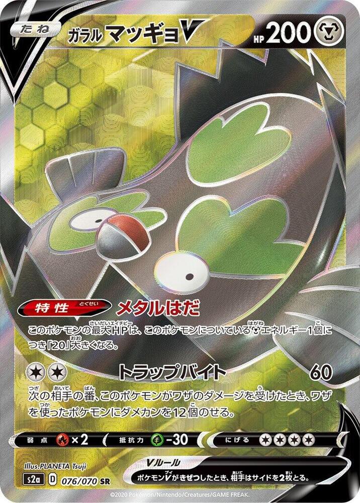 Galarian Stunfisk V