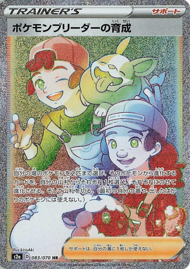 Pokemon Breeder's Nurturing