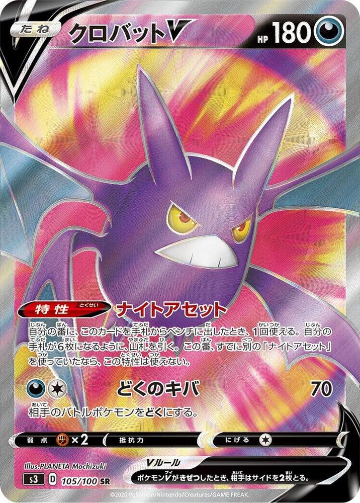 Crobat V