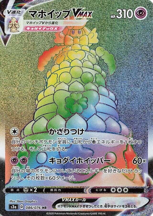 Alcremie VMAX