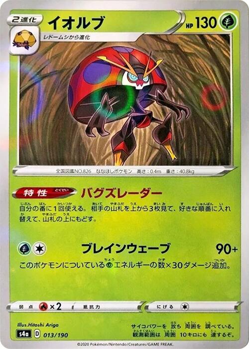 Orbeetle
