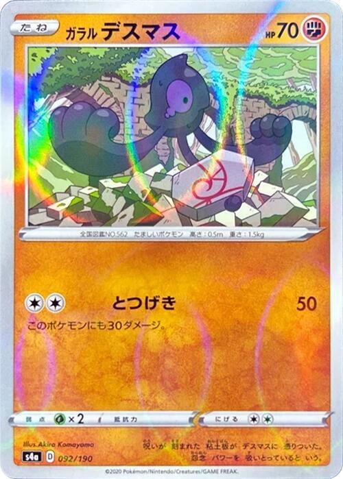 Galarian Yamask