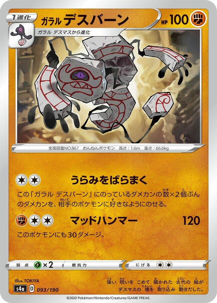 Galarian Runerigus