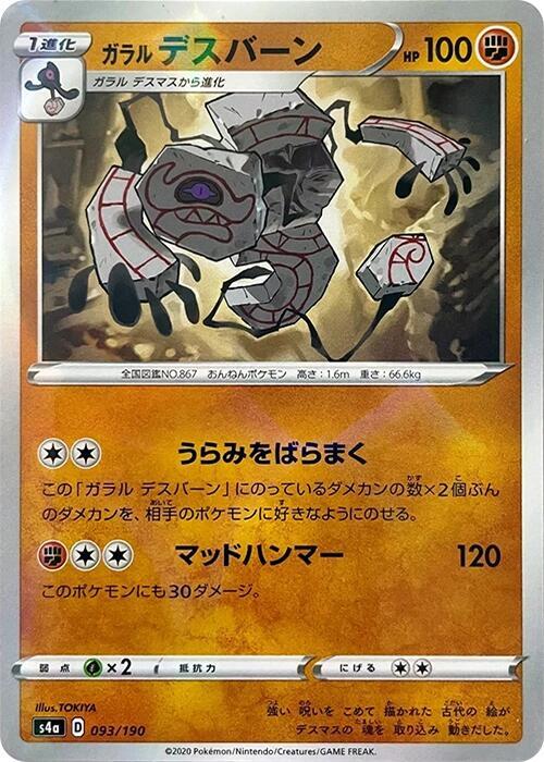 Galarian Runerigus
