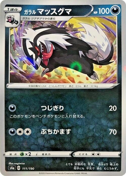 Galarian Linoone