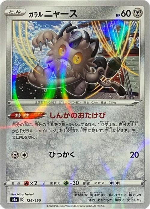 Galarian Meowth