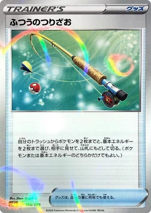 Ordinary Rod