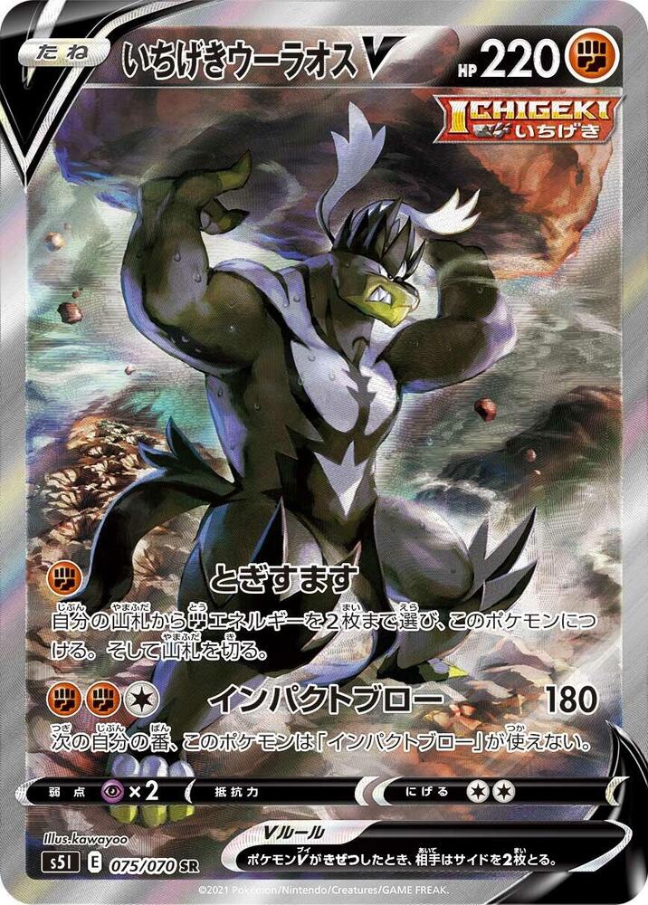 Single Strike Urshifu V