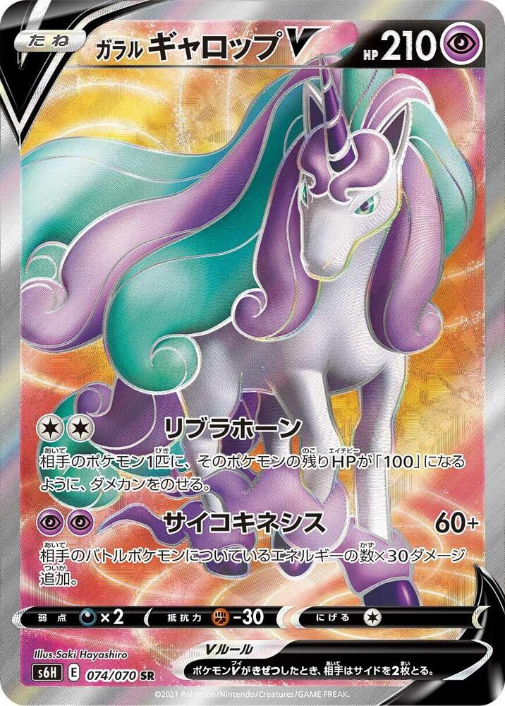 Galarian Rapidash V