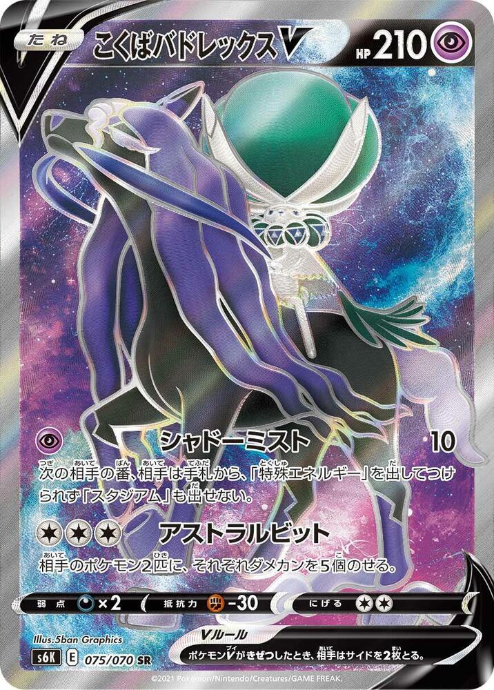 Shadow Rider Calyrex V