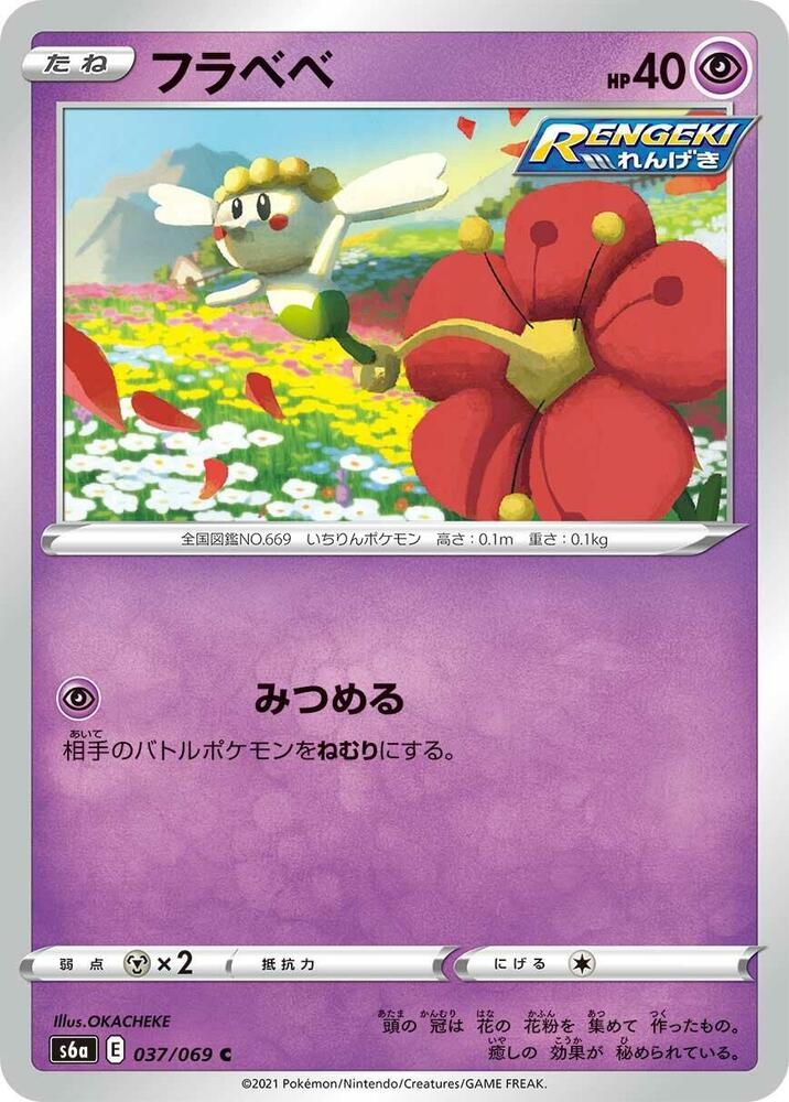 Flabebe