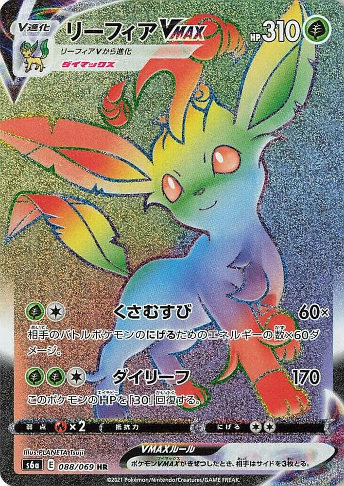 Leafeon VMAX