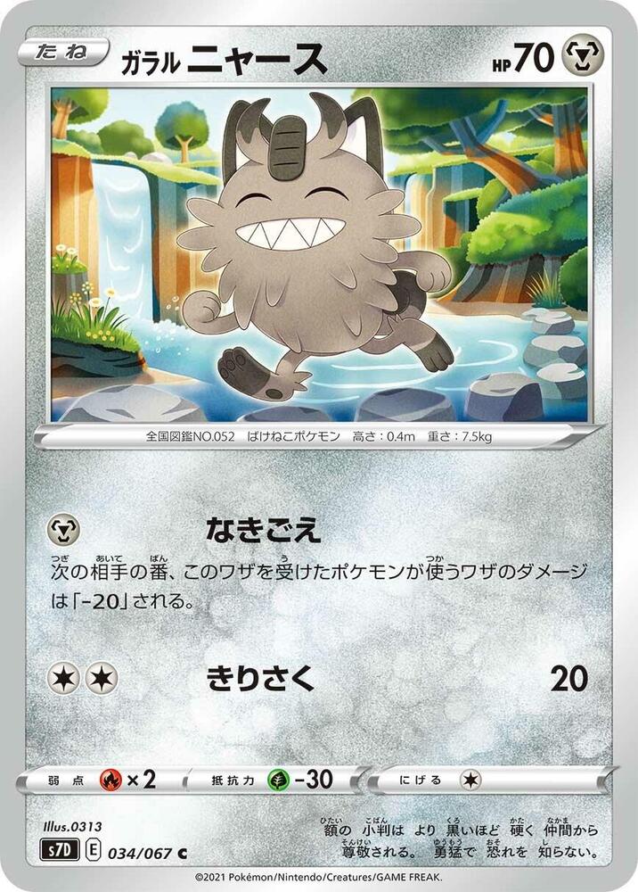 Galarian Meowth