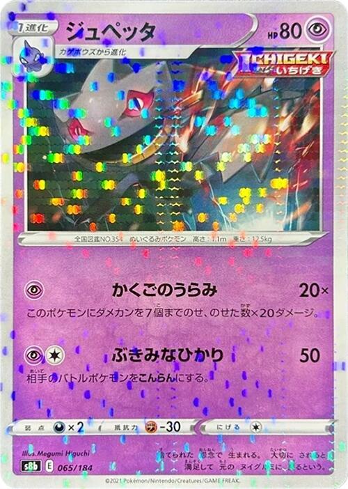Banette