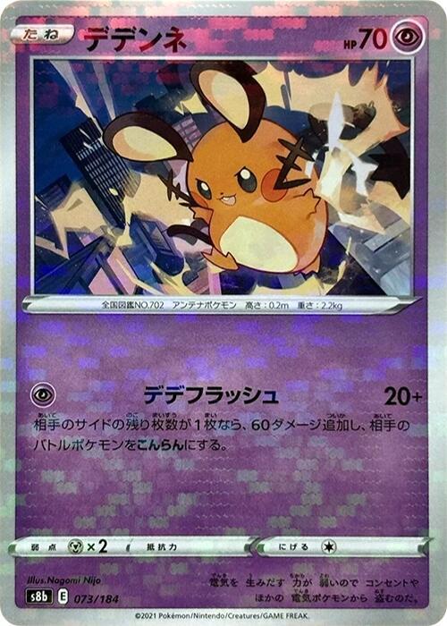 Dedenne