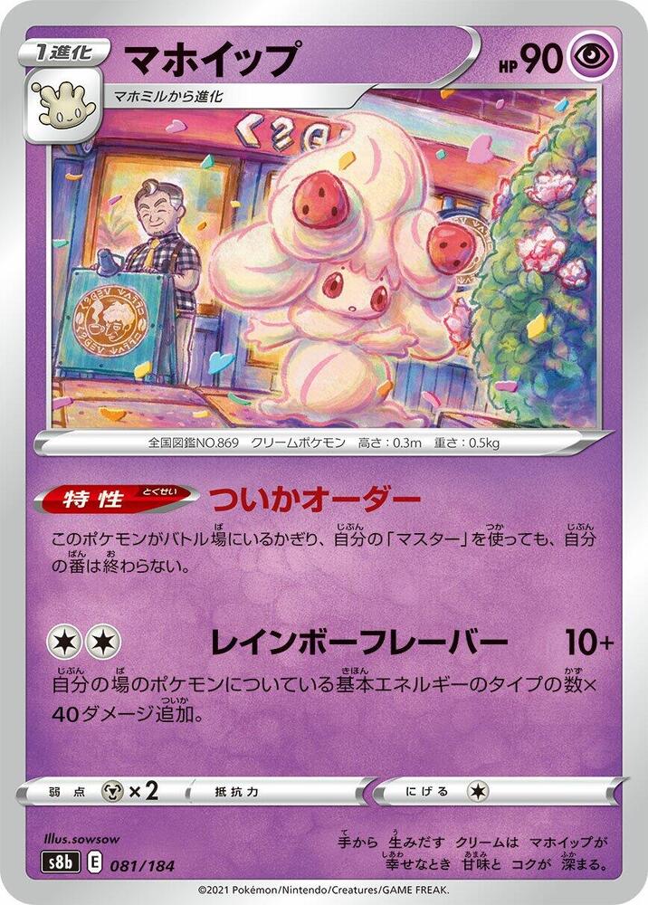 Alcremie