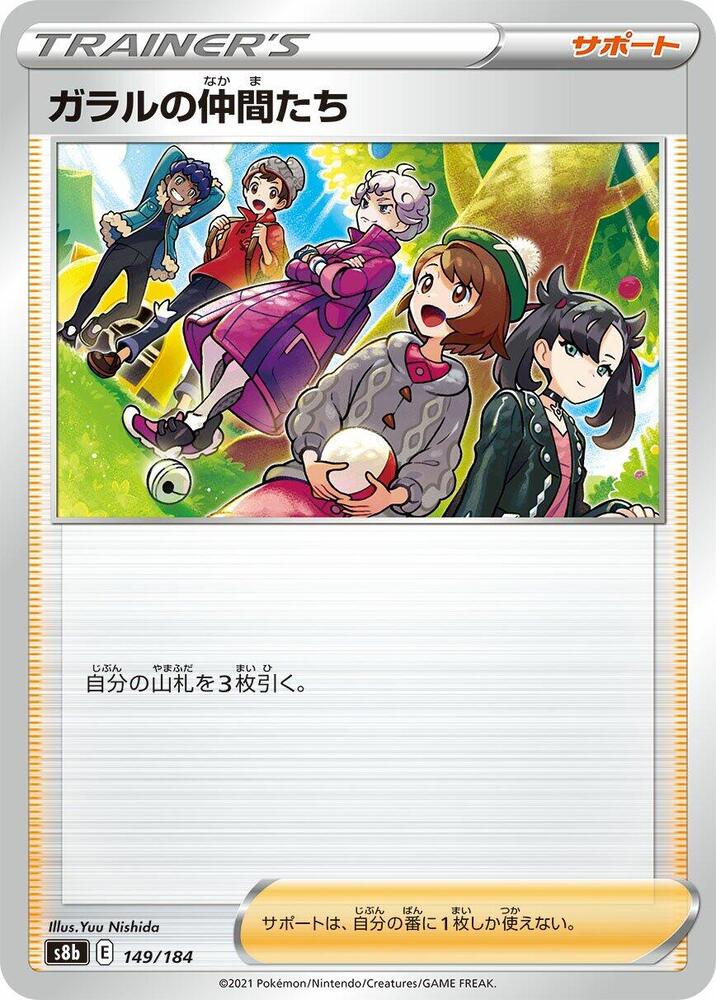 Friends in Galar