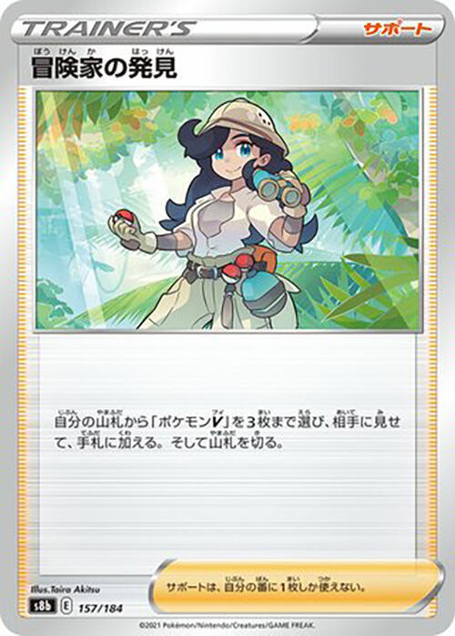 Adventurer's Discovery