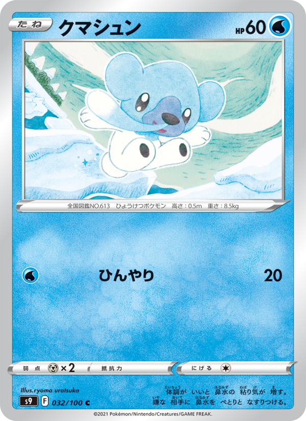 Cubchoo