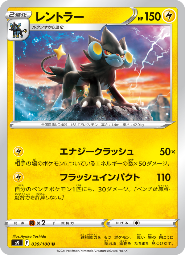 Luxray