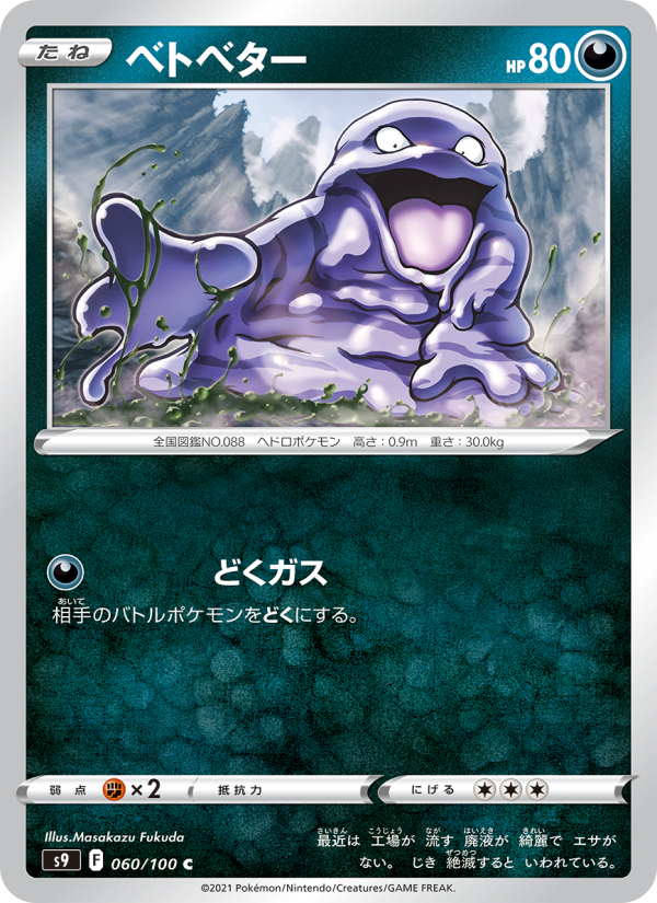 Grimer