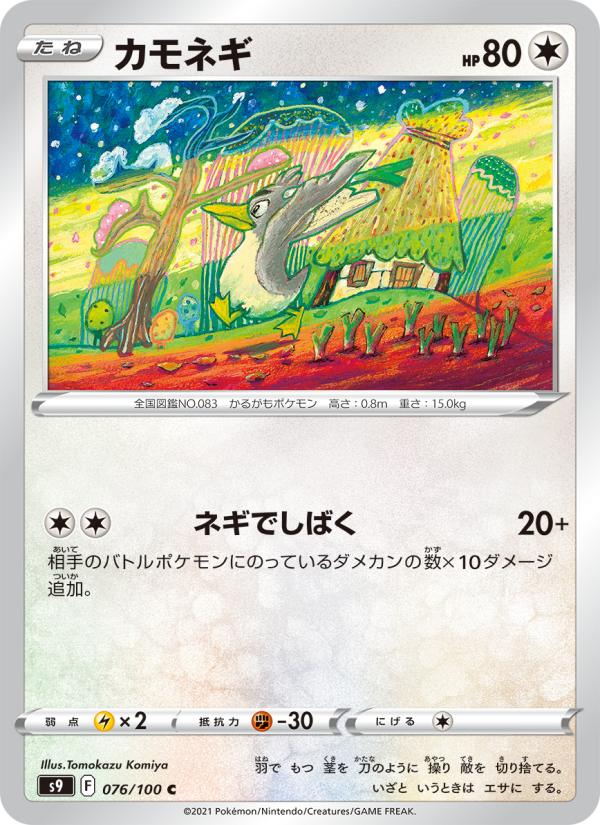 Farfetch’d