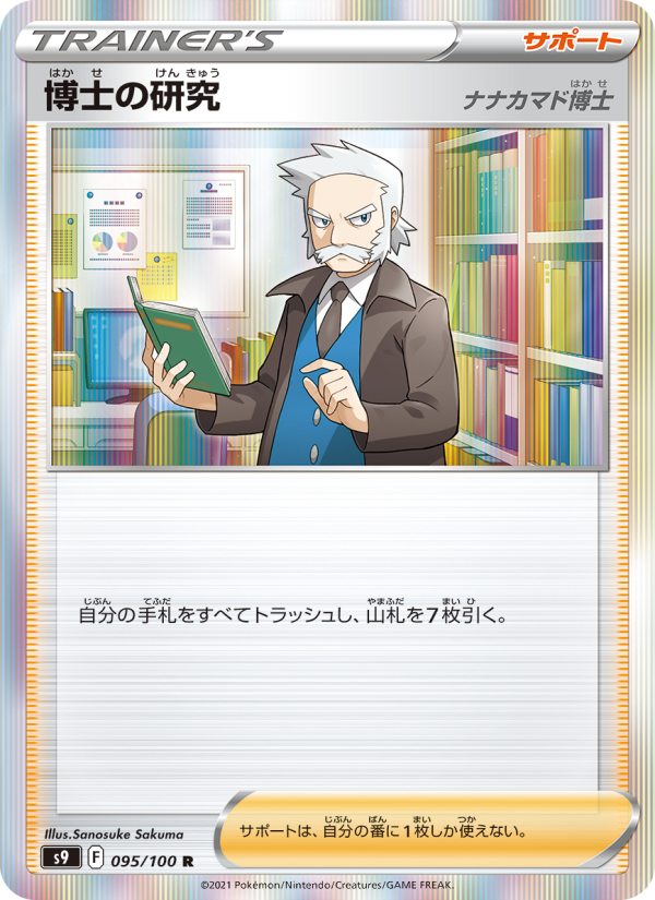 Professor's Research