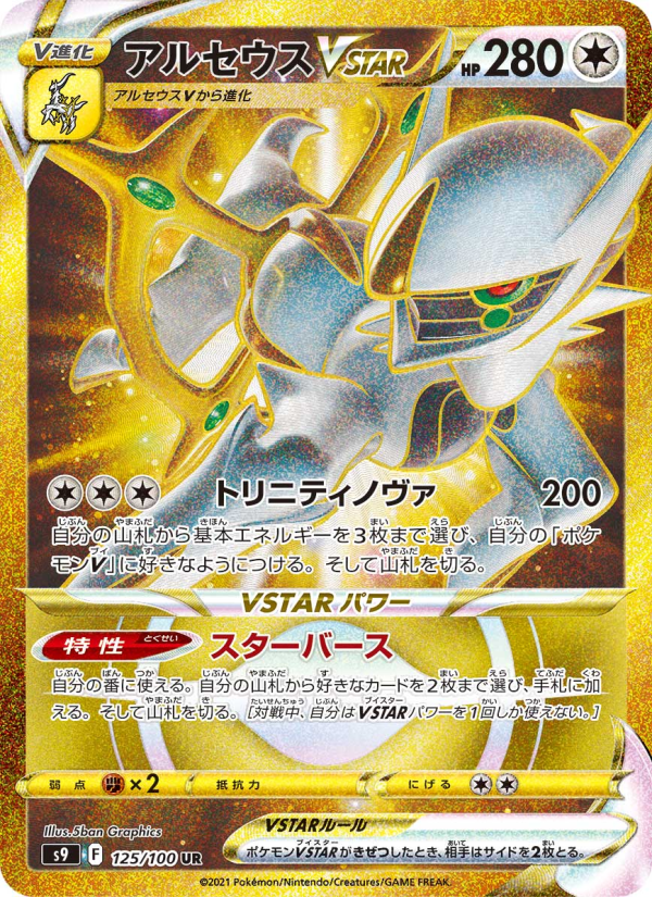Arceus VSTAR